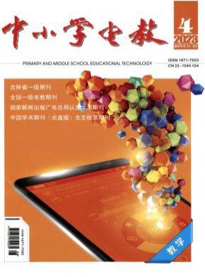 中小学电教期刊